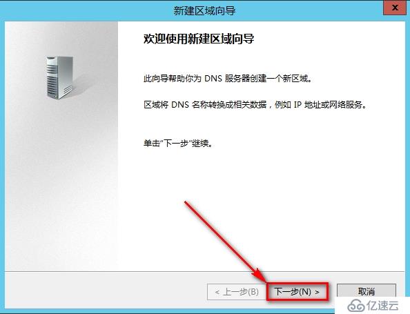 windows Server 2012安装辅助DNS步骤