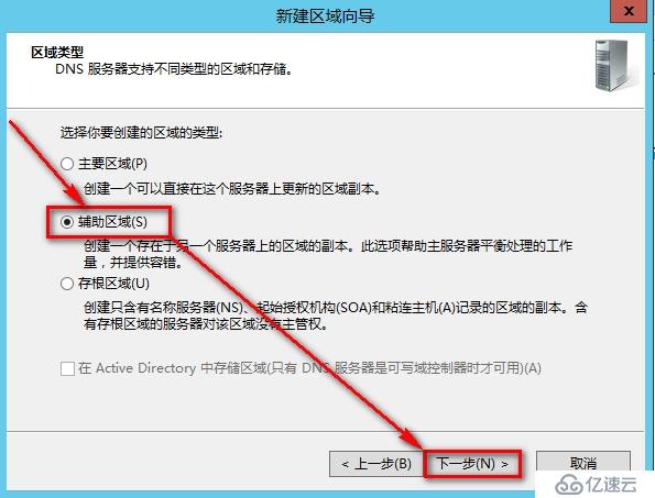 windows Server 2012安裝輔助DNS步驟