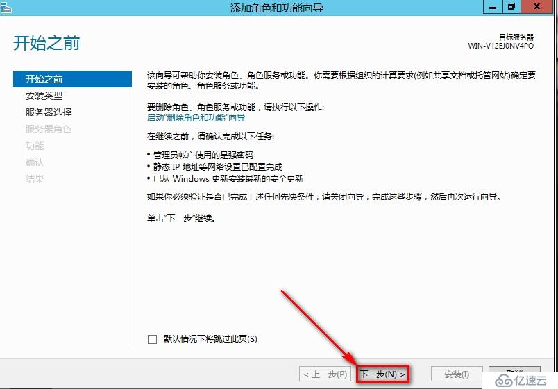 windows Server 2012安裝DNS步驟