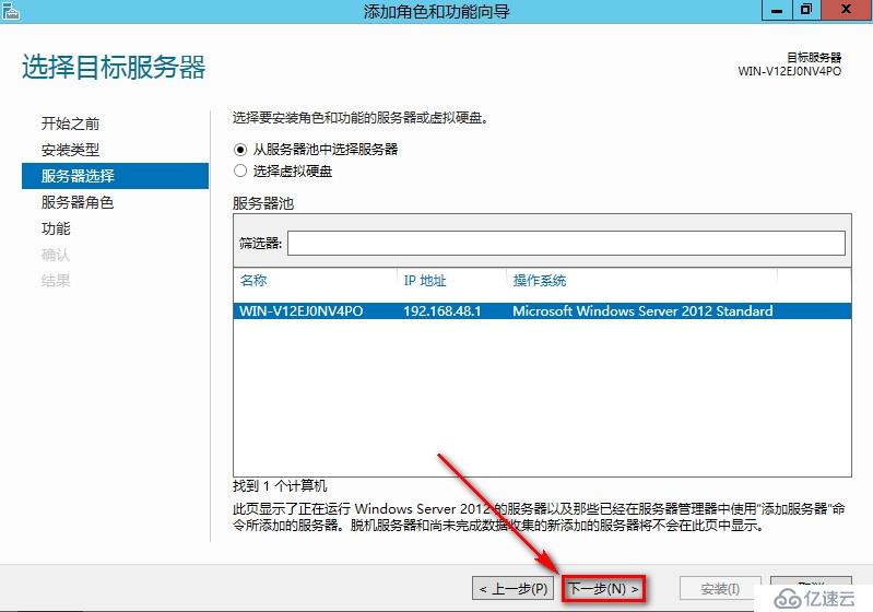 windows Server 2012安裝DNS步驟