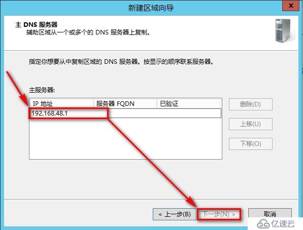 windows Server 2012安裝輔助DNS步驟