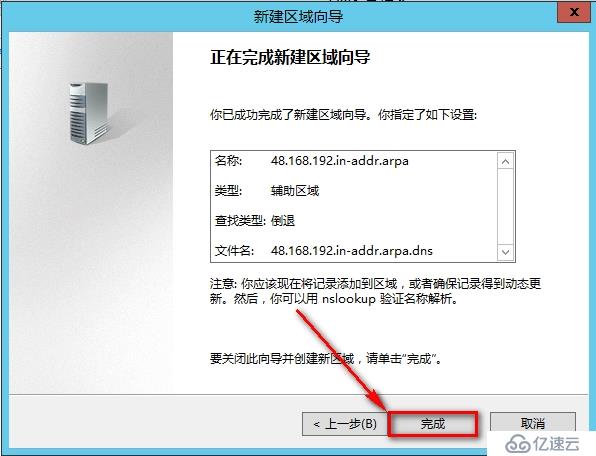 windows Server 2012安裝輔助DNS步驟