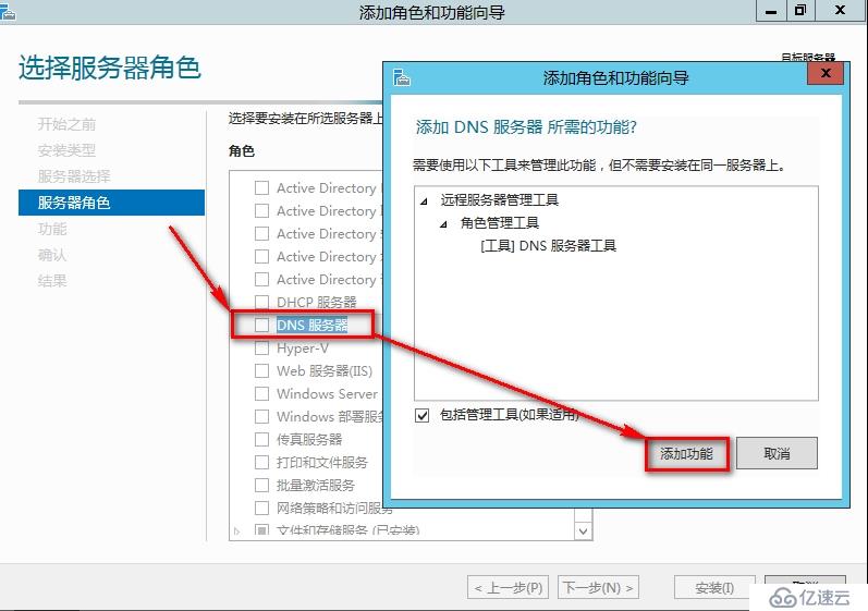 windows Server 2012安裝DNS步驟