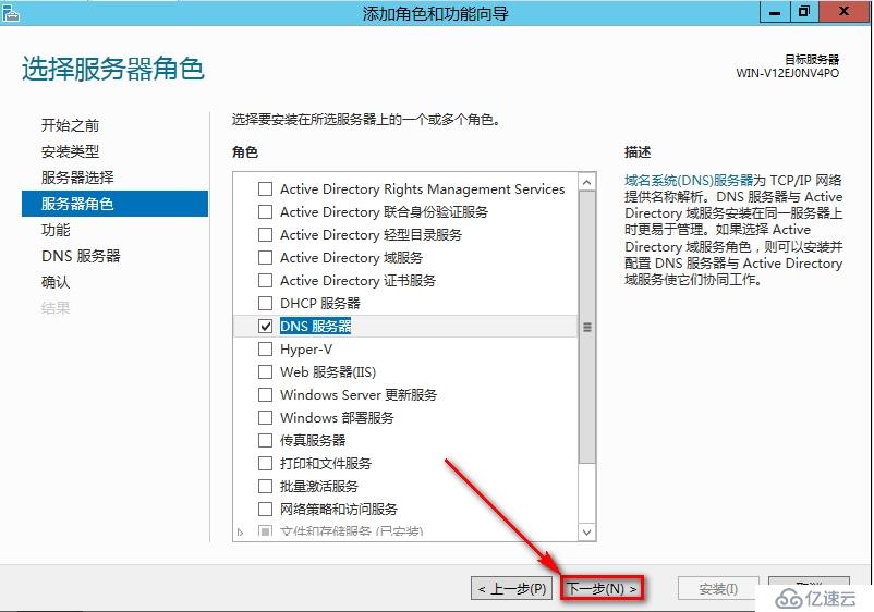 windows Server 2012安装DNS步骤