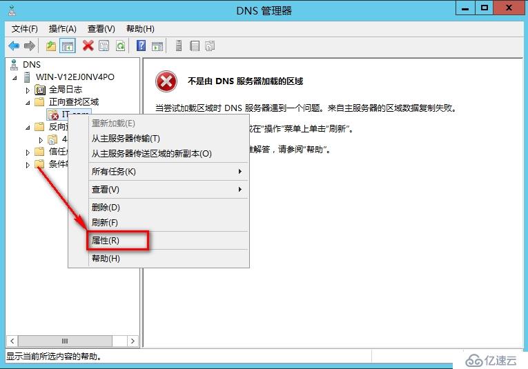 windows Server 2012安裝輔助DNS步驟