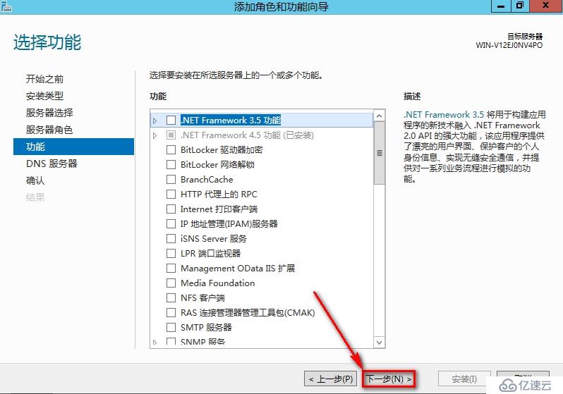 windows Server 2012安装DNS步骤