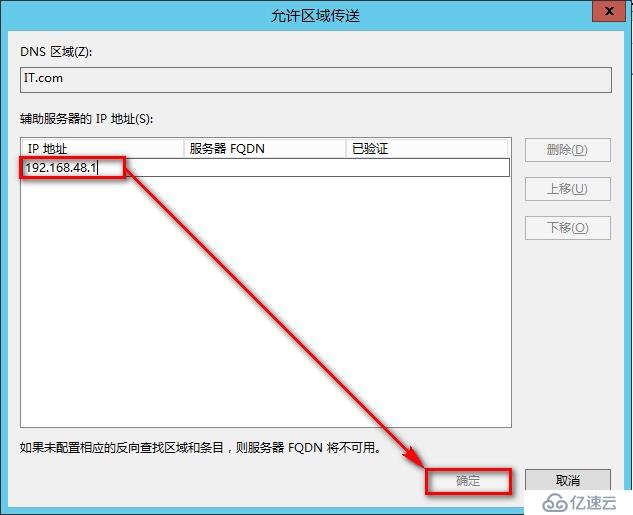 windows Server 2012安装辅助DNS步骤