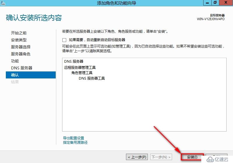 windows Server 2012安装DNS步骤