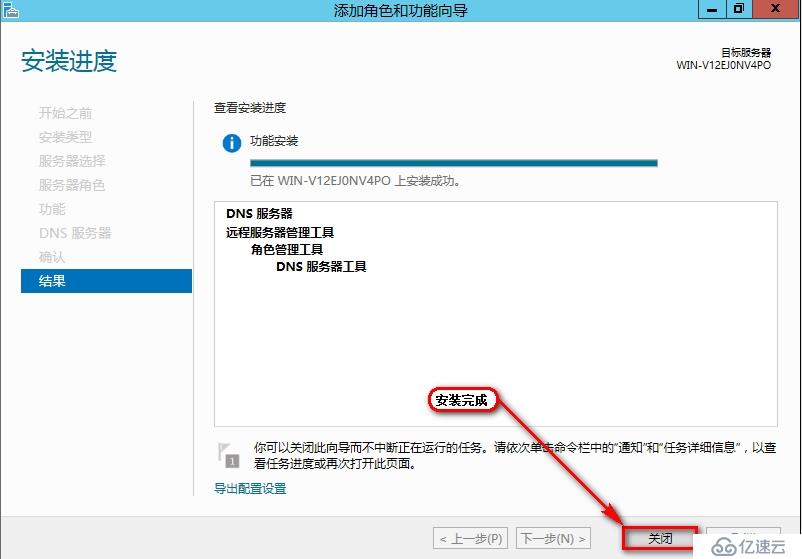 windows Server 2012安装DNS步骤