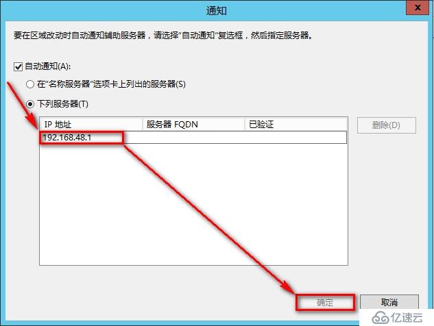 windows Server 2012安装辅助DNS步骤