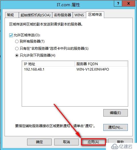 windows Server 2012安装辅助DNS步骤