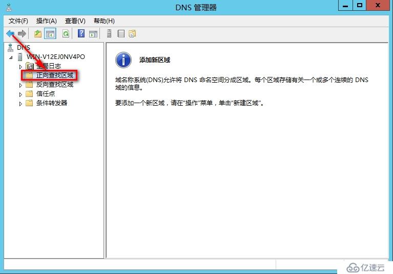 windows Server 2012安裝DNS步驟