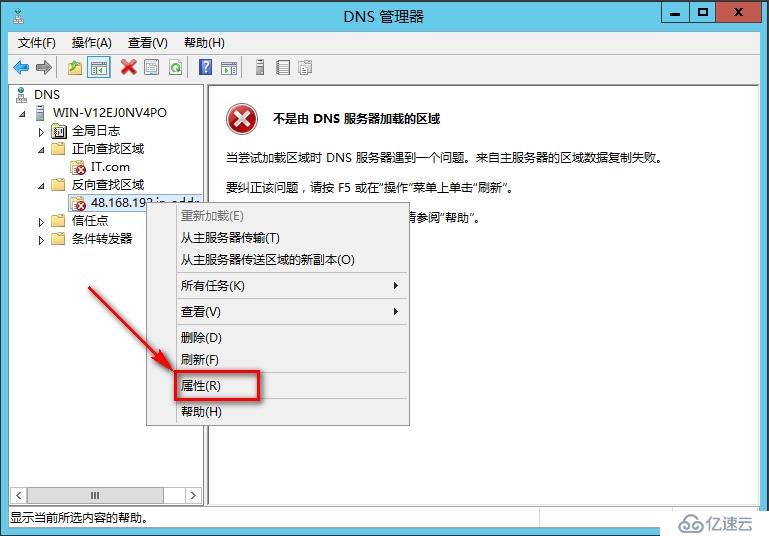 windows Server 2012安装辅助DNS步骤