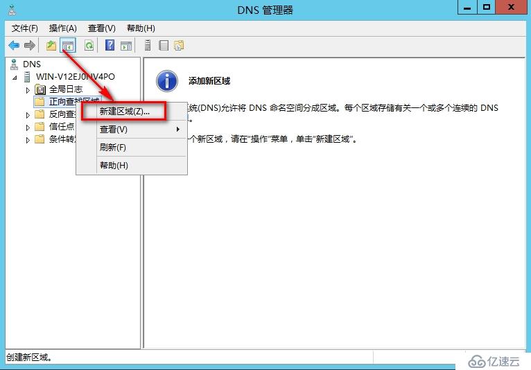 windows Server 2012安裝DNS步驟