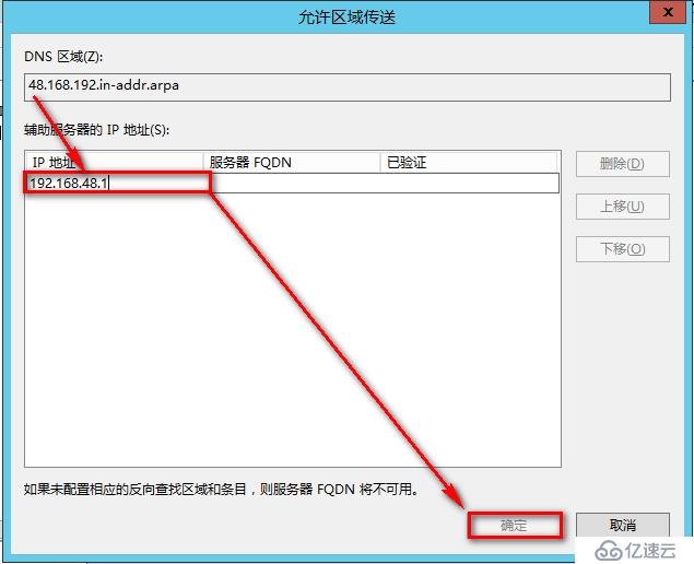 windows Server 2012安裝輔助DNS步驟