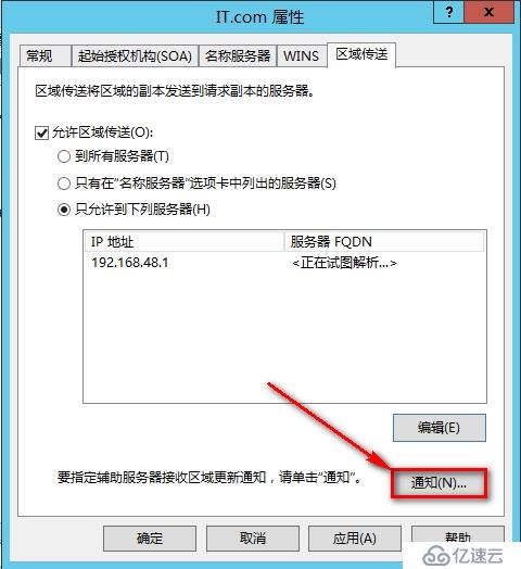 windows Server 2012安裝輔助DNS步驟