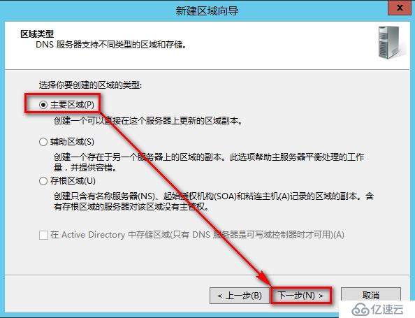 windows Server 2012安装DNS步骤