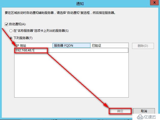 windows Server 2012安装辅助DNS步骤