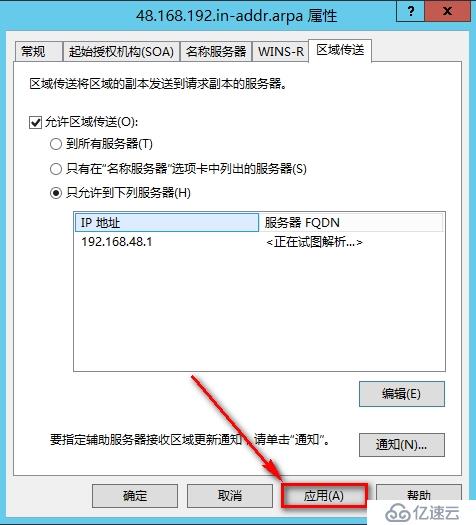 windows Server 2012安裝輔助DNS步驟