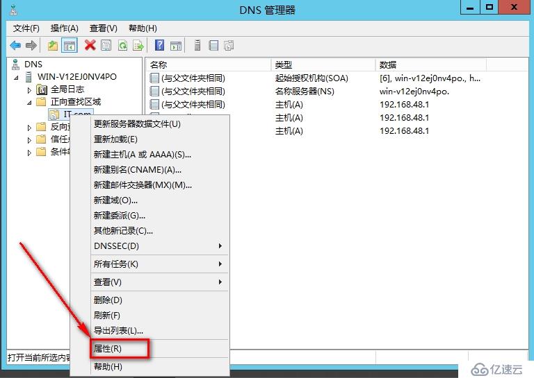 windows Server 2012安装辅助DNS步骤