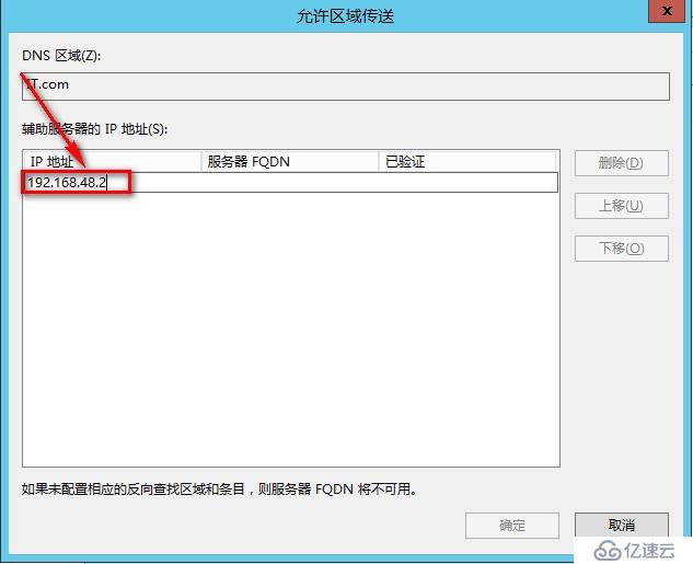 windows Server 2012安裝輔助DNS步驟