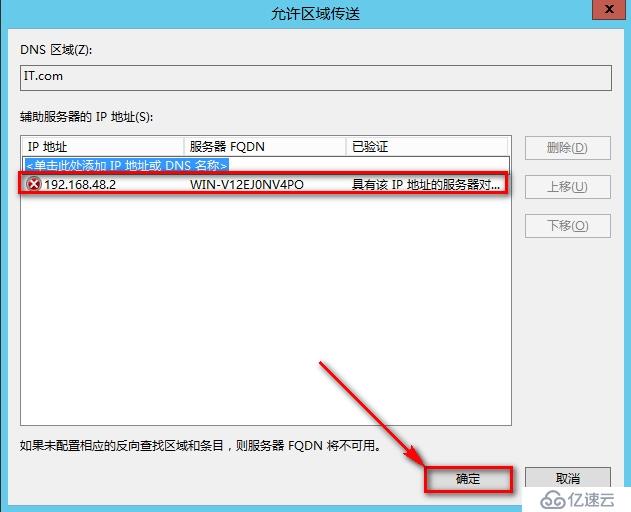 windows Server 2012安裝輔助DNS步驟