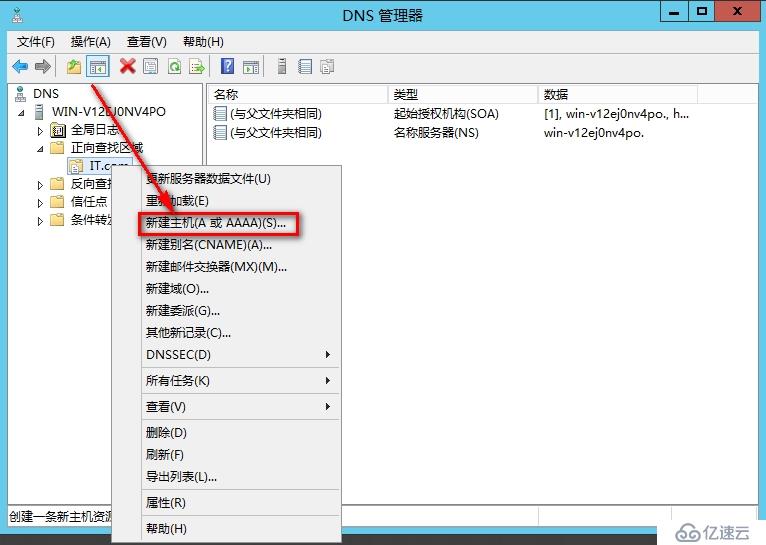 windows Server 2012安裝DNS步驟