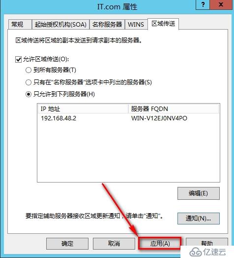 windows Server 2012安裝輔助DNS步驟