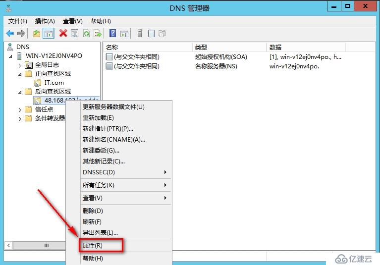 windows Server 2012安裝輔助DNS步驟