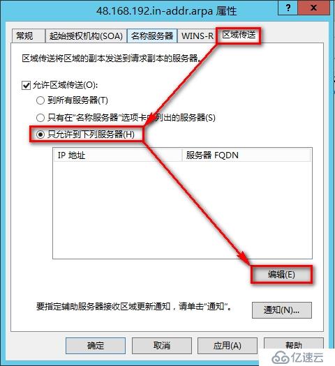 windows Server 2012安装辅助DNS步骤