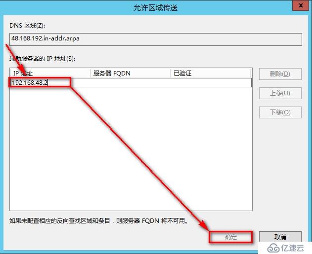 windows Server 2012安裝輔助DNS步驟