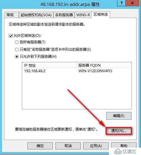 windows Server 2012安装辅助DNS步骤