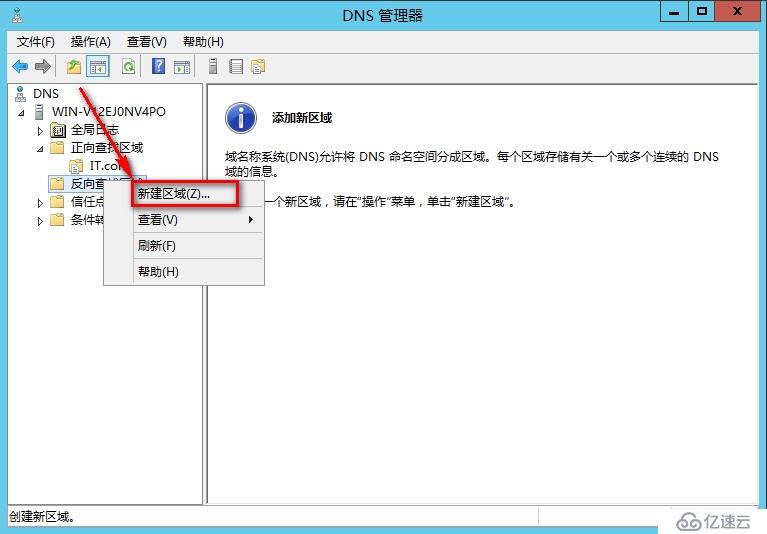 windows Server 2012安装DNS步骤