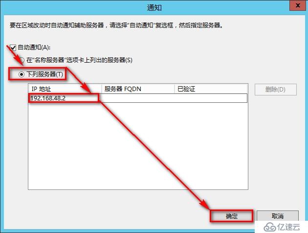 windows Server 2012安裝輔助DNS步驟