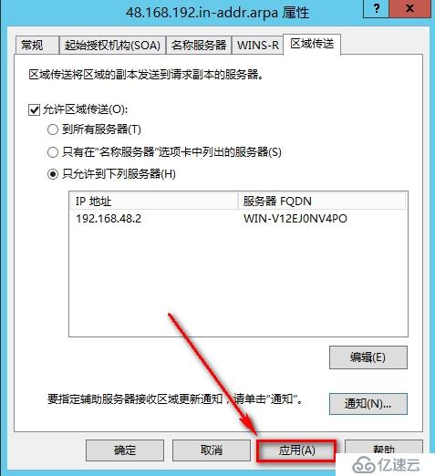 windows Server 2012安装辅助DNS步骤