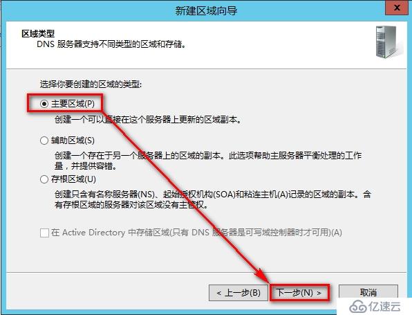 windows Server 2012安裝DNS步驟