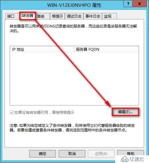 windows Server 2012安装辅助DNS步骤