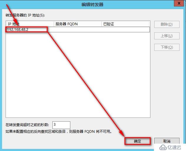 windows Server 2012安裝輔助DNS步驟