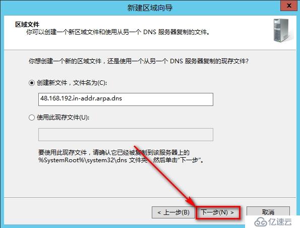 windows Server 2012安装DNS步骤