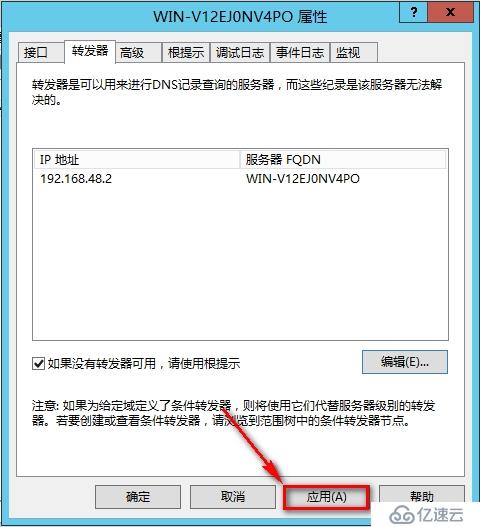 windows Server 2012安装辅助DNS步骤