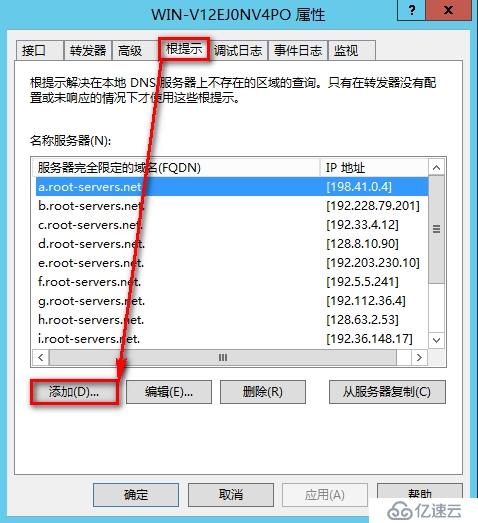 windows Server 2012安裝輔助DNS步驟