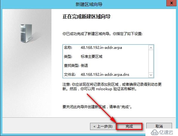 windows Server 2012安裝DNS步驟