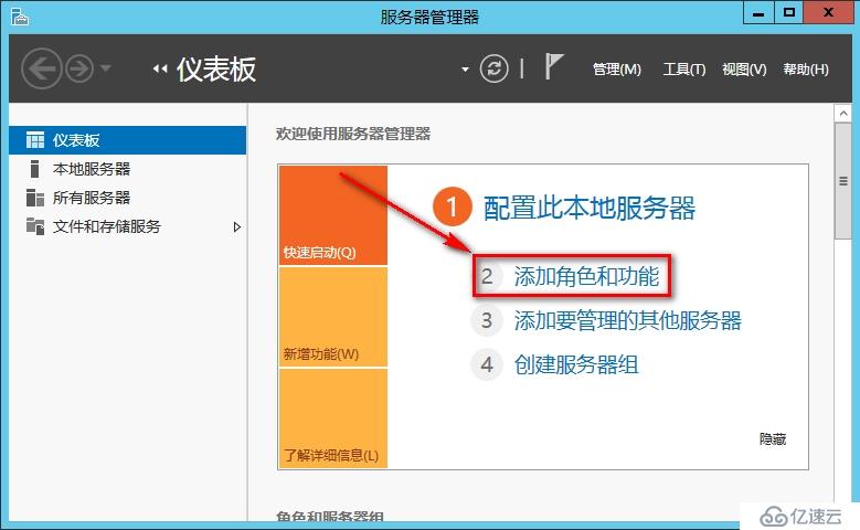 windows Server 2012安裝DHCP步驟