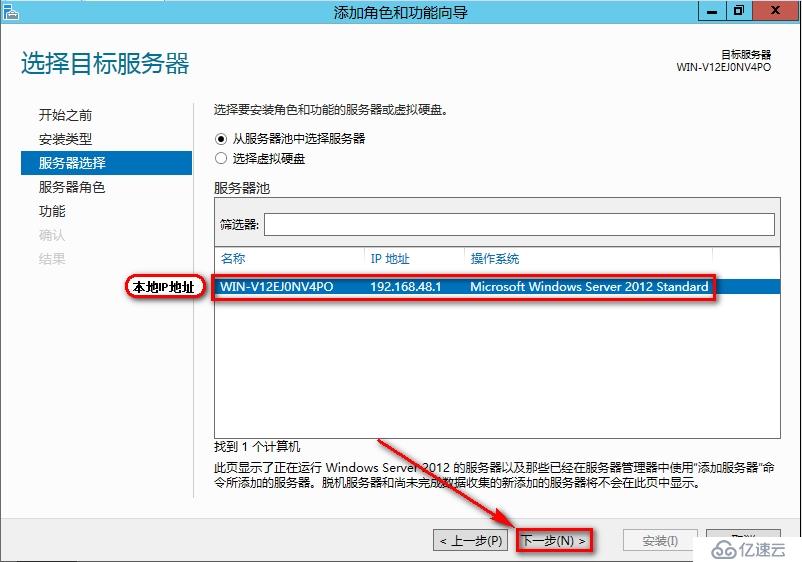 windows Server 2012安装DHCP步骤