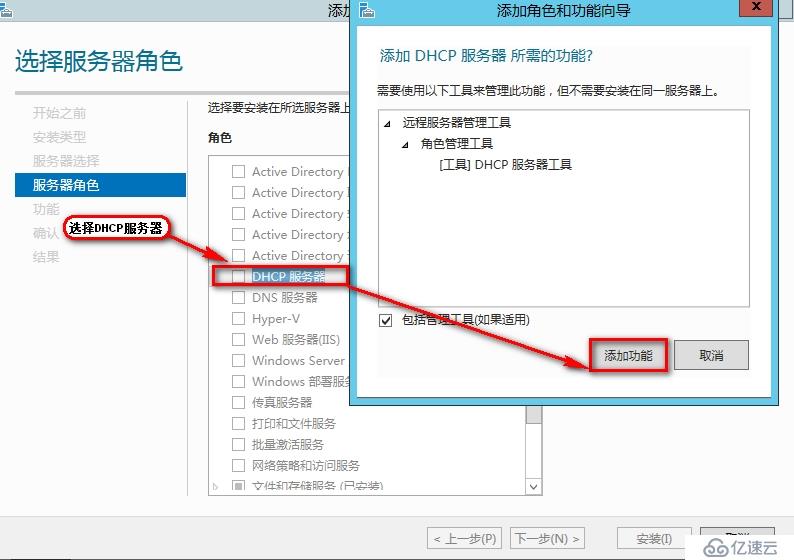 windows Server 2012安装DHCP步骤