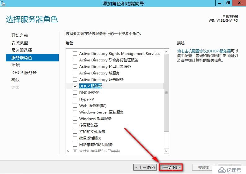 windows Server 2012安裝DHCP步驟