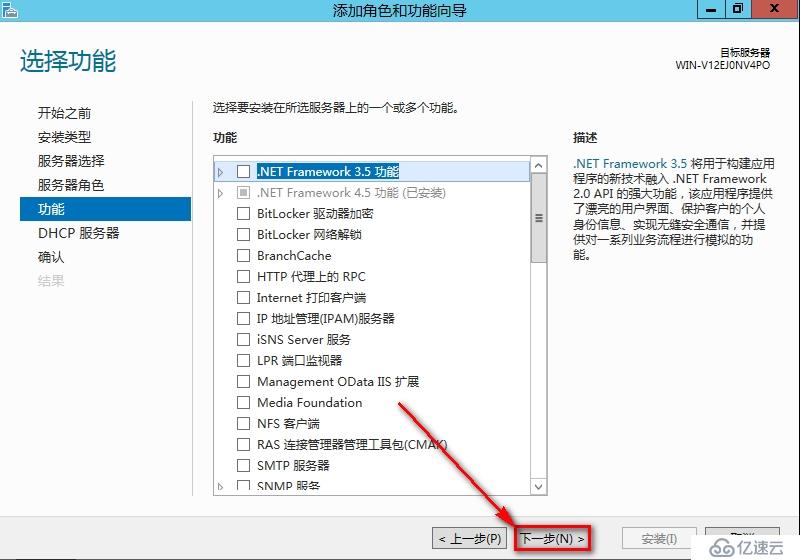 windows Server 2012安装DHCP步骤