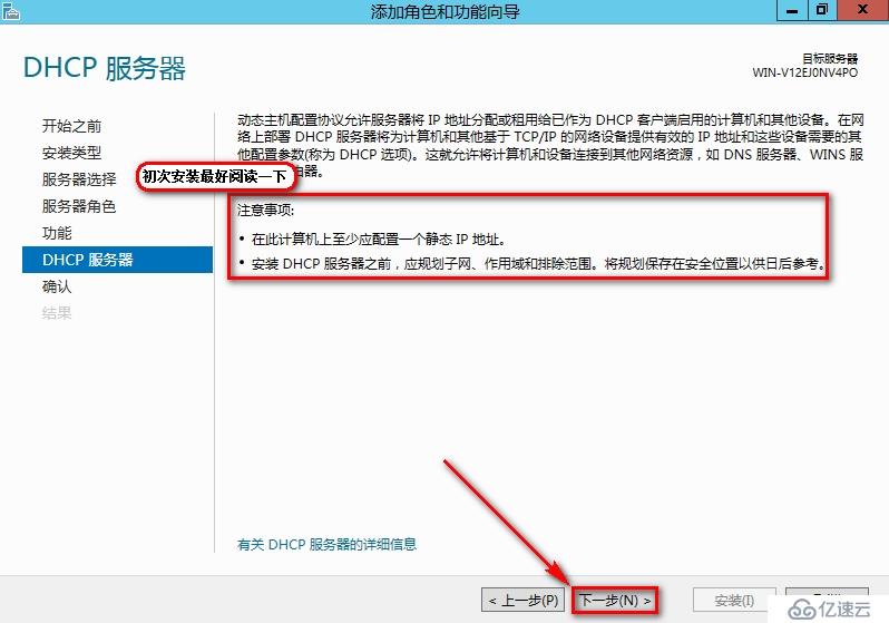 windows Server 2012安裝DHCP步驟