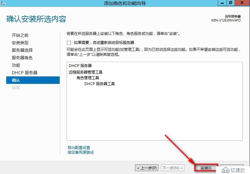 windows Server 2012安装DHCP步骤