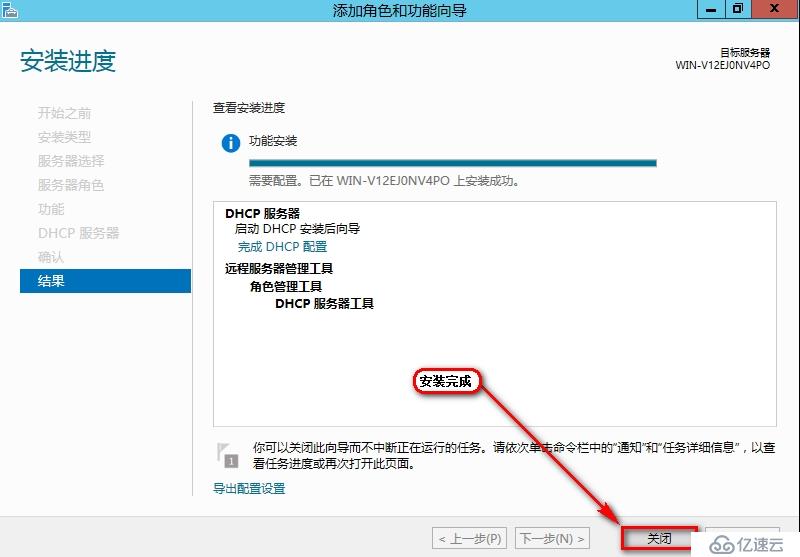 windows Server 2012安裝DHCP步驟